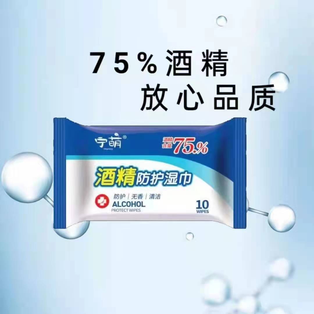 酒精防护湿巾